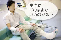 本当にこのままでいいのかな…
